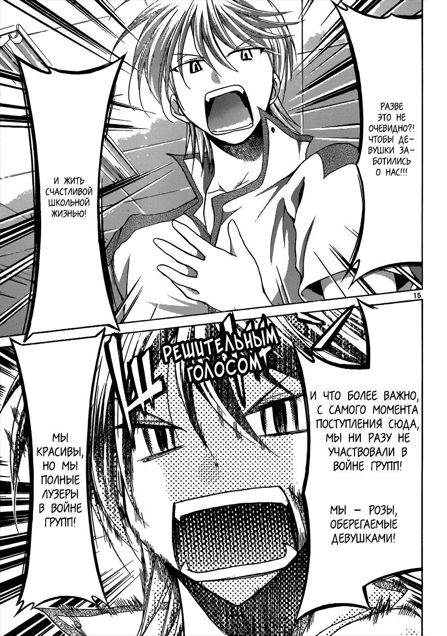 Манга Он - сильнейший  учитель! - Глава 94 Страница 15