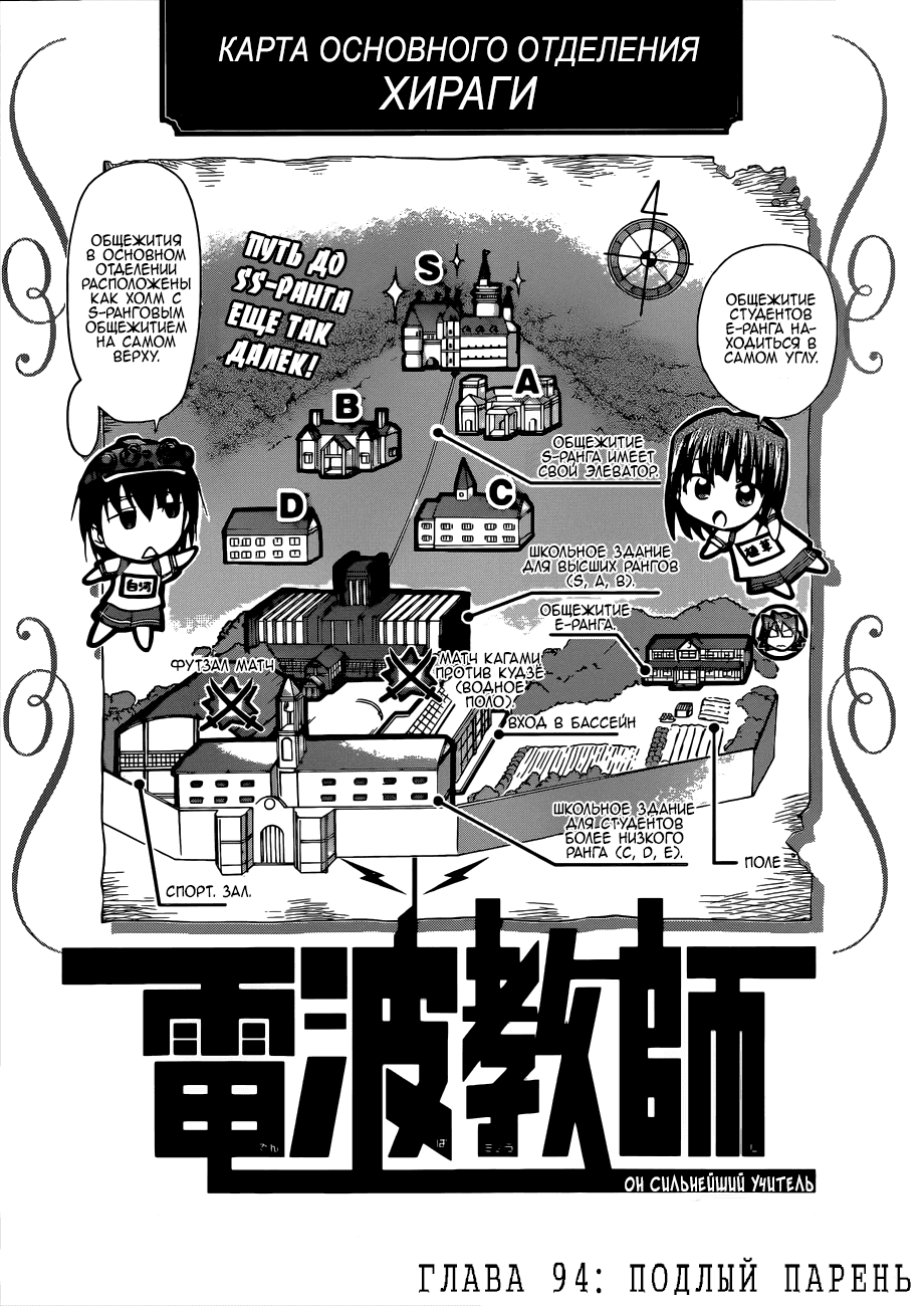 Манга Он - сильнейший  учитель! - Глава 94 Страница 2