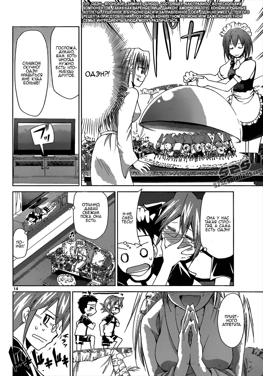 Манга Он - сильнейший  учитель! - Глава 93 Страница 15