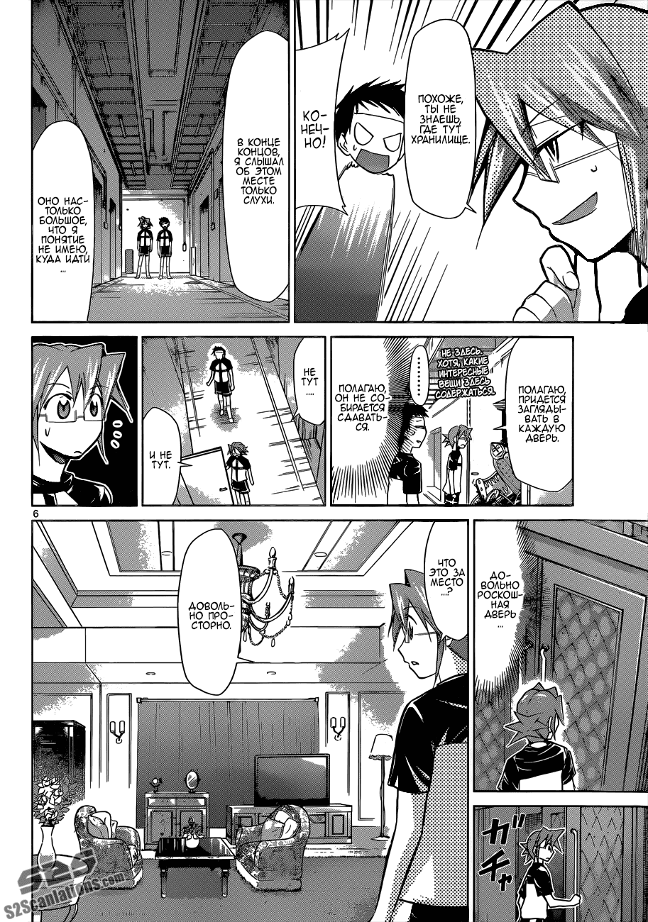 Манга Он - сильнейший  учитель! - Глава 93 Страница 7