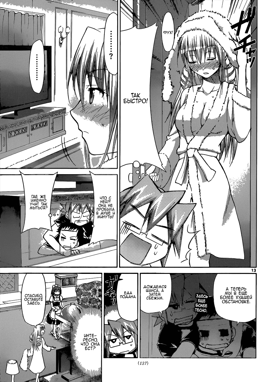 Манга Он - сильнейший  учитель! - Глава 93 Страница 14