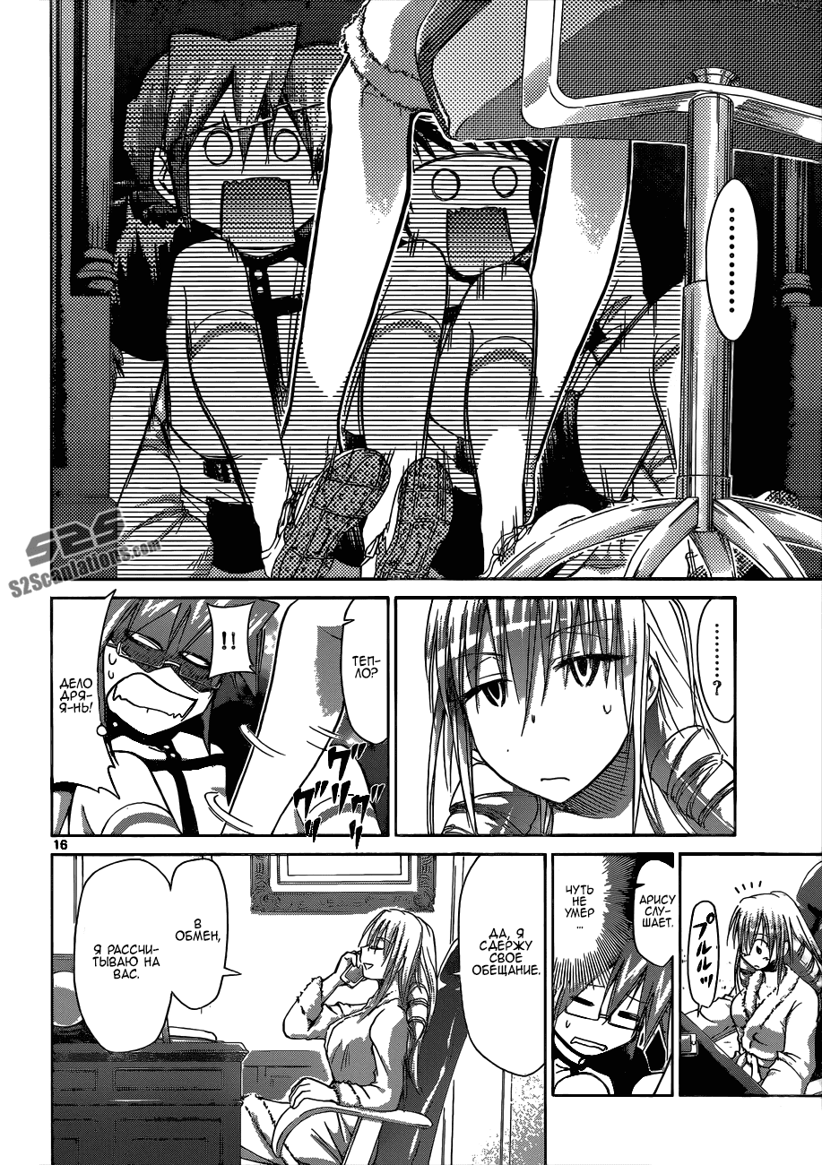 Манга Он - сильнейший  учитель! - Глава 93 Страница 17