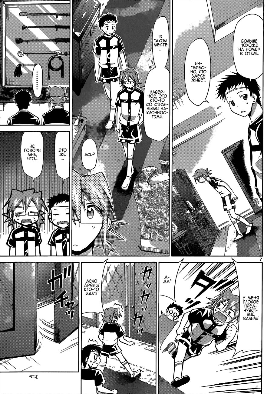 Манга Он - сильнейший  учитель! - Глава 93 Страница 8