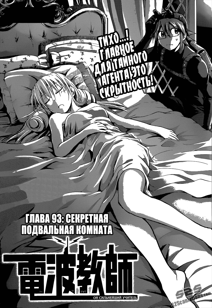 Манга Он - сильнейший  учитель! - Глава 93 Страница 3