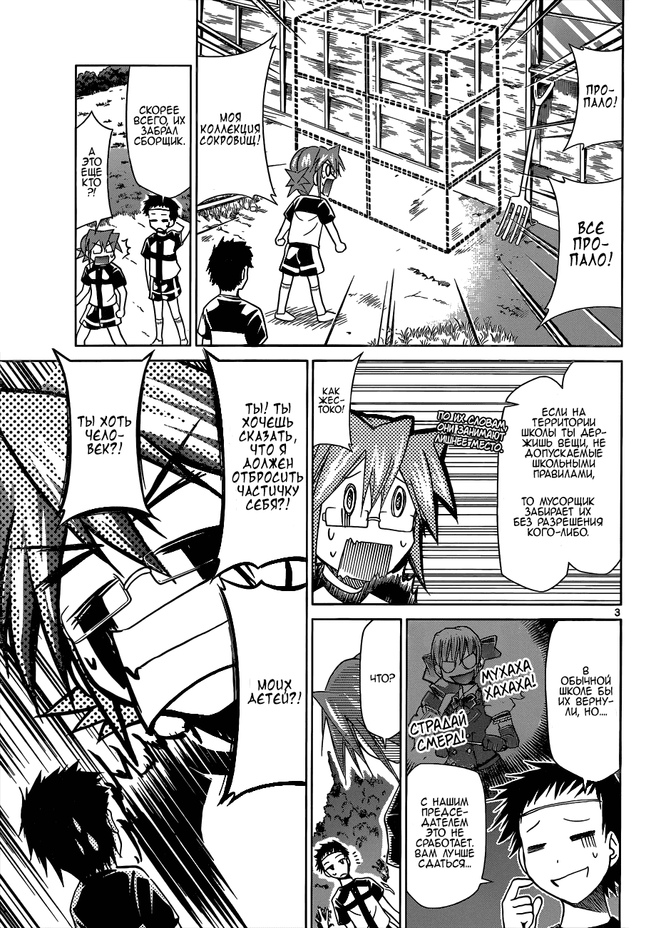 Манга Он - сильнейший  учитель! - Глава 93 Страница 4