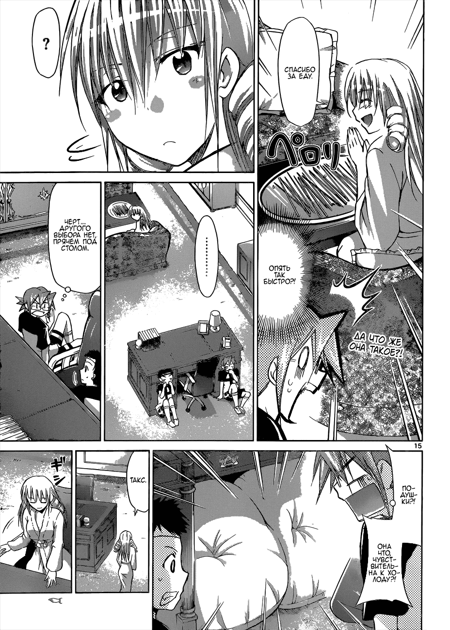 Манга Он - сильнейший  учитель! - Глава 93 Страница 16