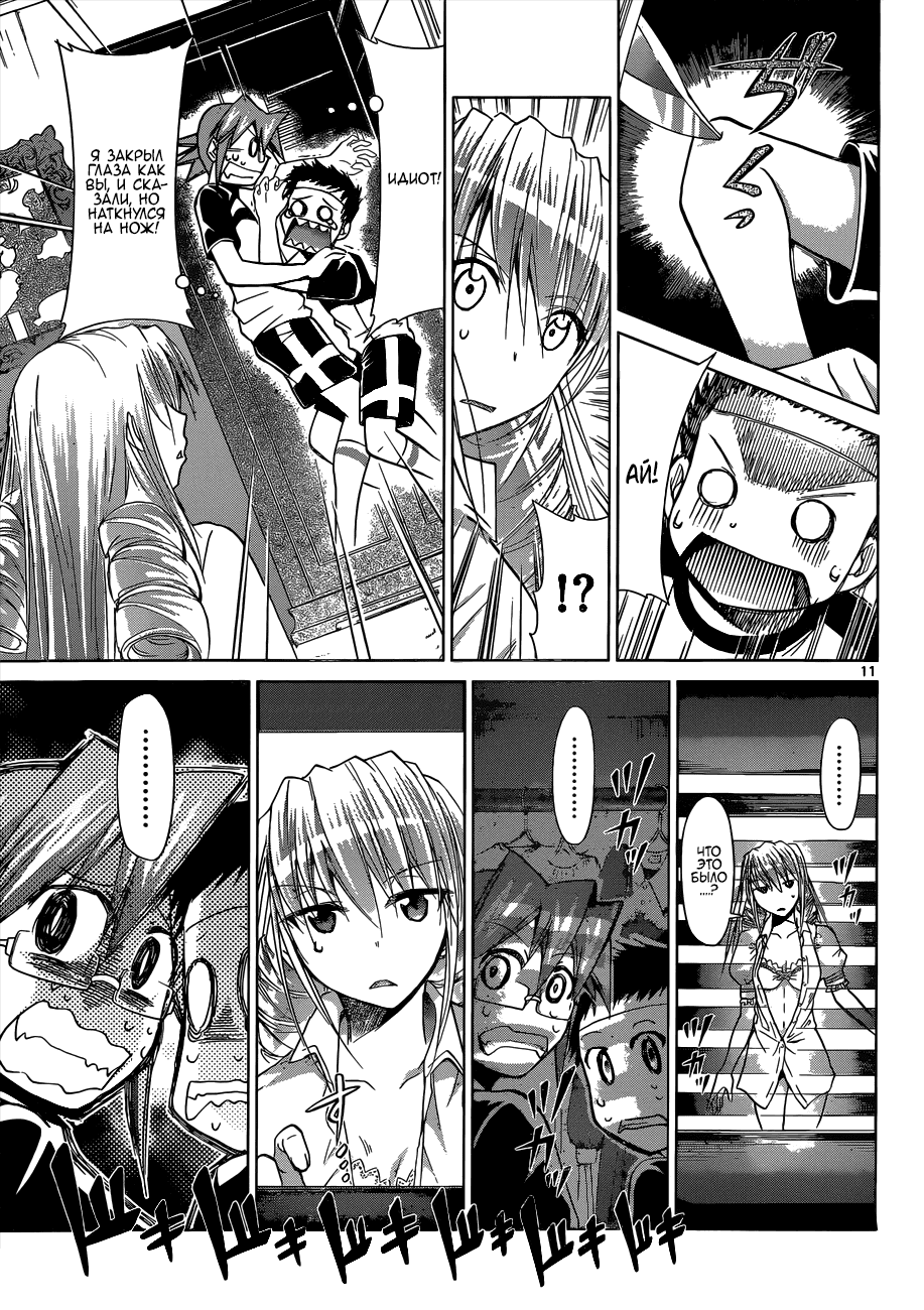 Манга Он - сильнейший  учитель! - Глава 93 Страница 12