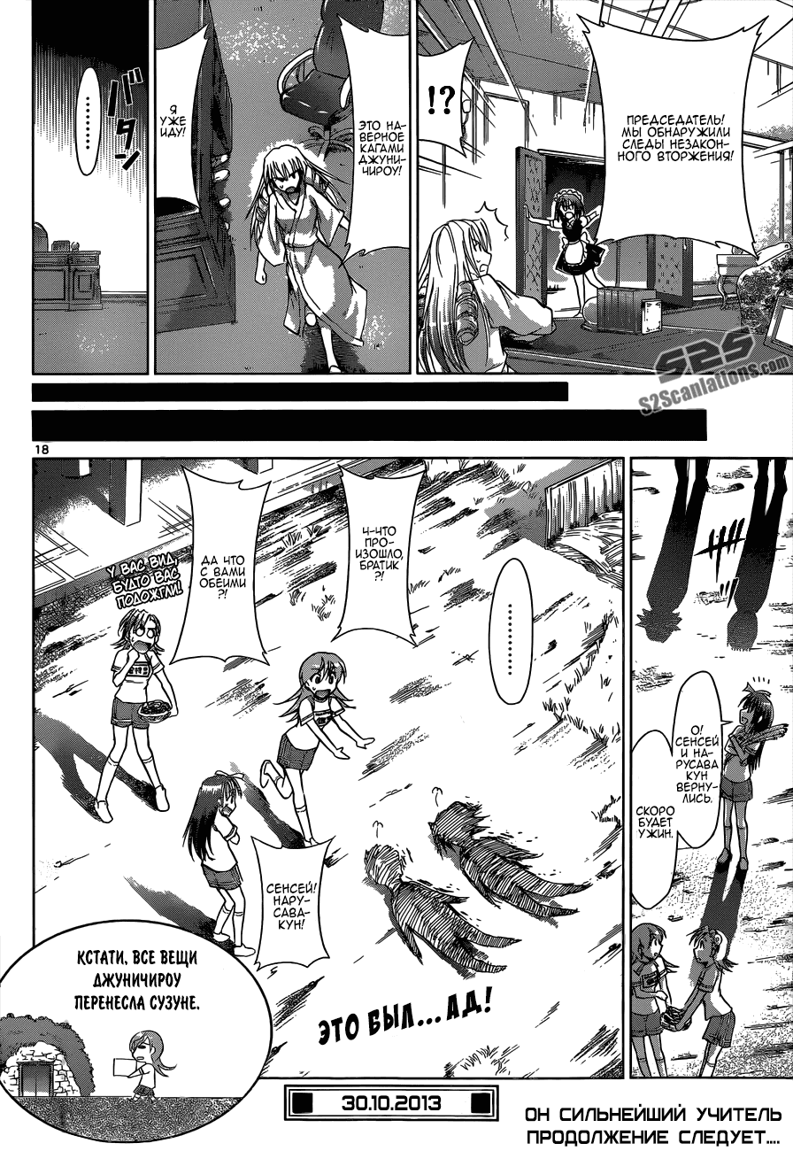 Манга Он - сильнейший  учитель! - Глава 93 Страница 19