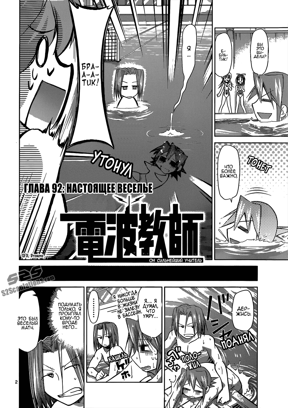 Манга Он - сильнейший  учитель! - Глава 92 Страница 3