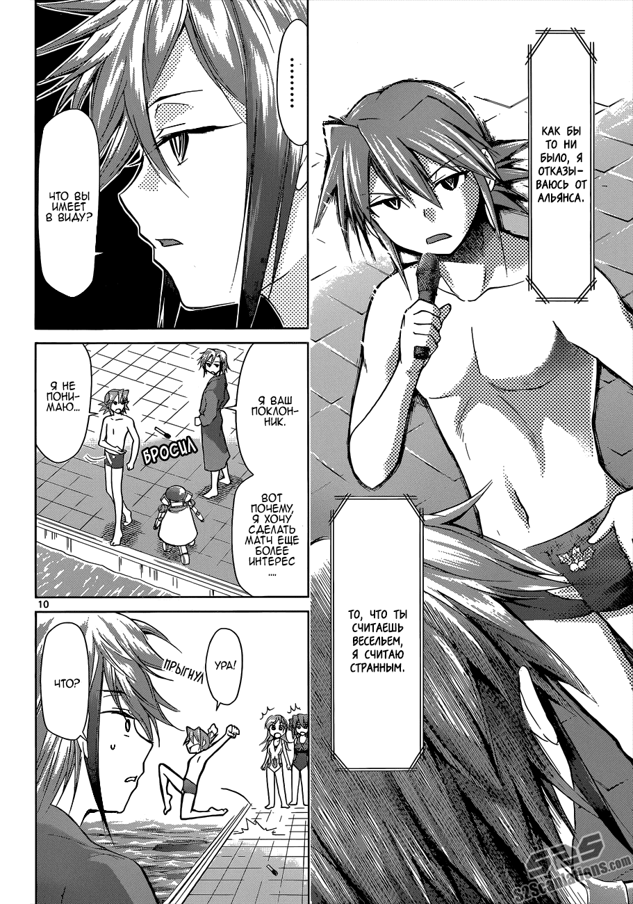 Манга Он - сильнейший  учитель! - Глава 92 Страница 11