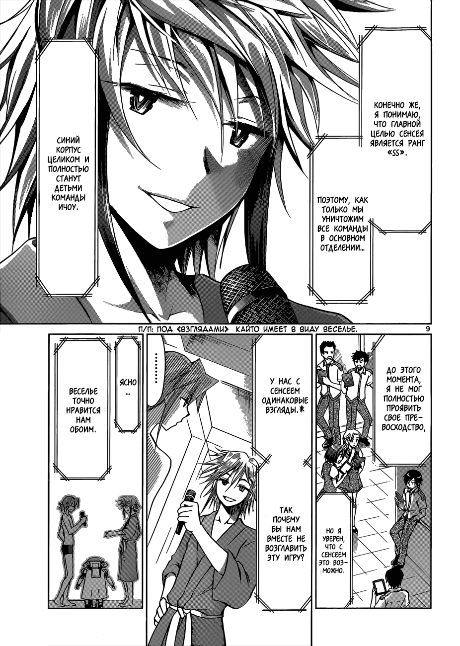 Манга Он - сильнейший  учитель! - Глава 92 Страница 10