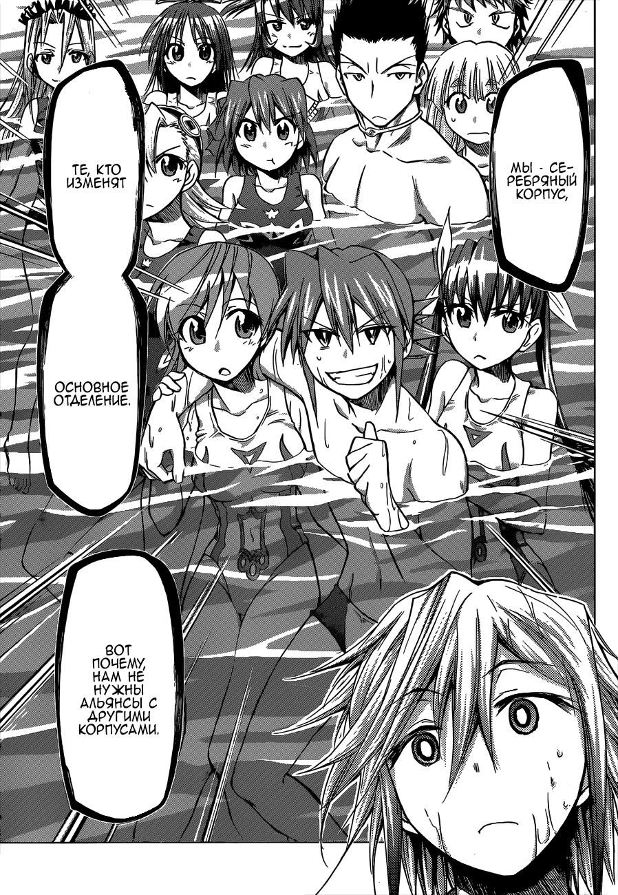 Манга Он - сильнейший  учитель! - Глава 92 Страница 14