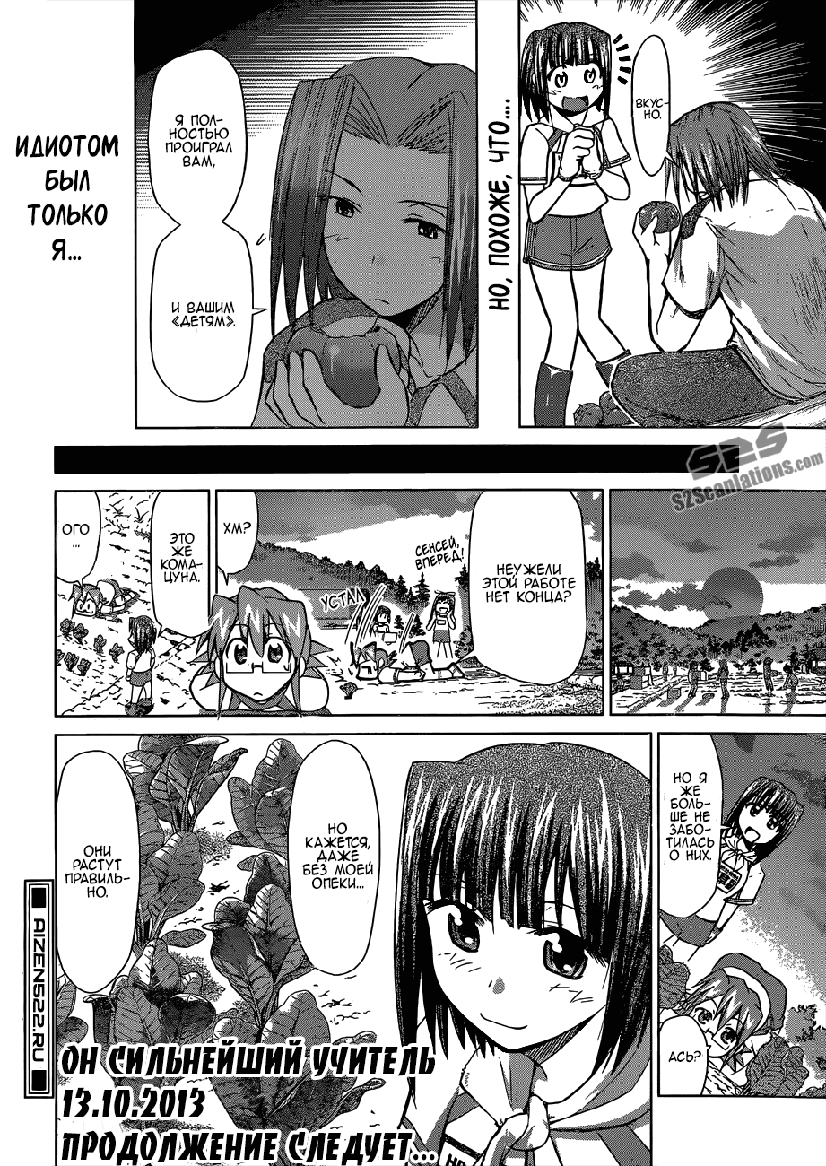 Манга Он - сильнейший  учитель! - Глава 92 Страница 19