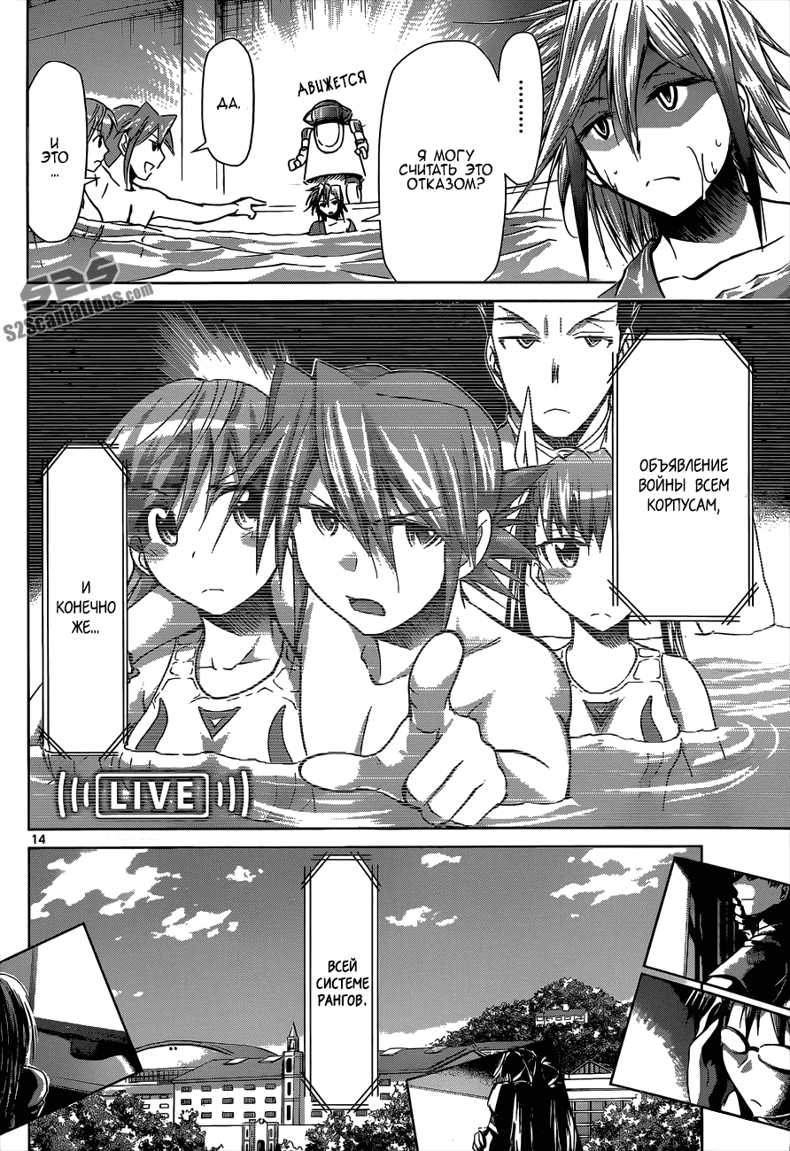 Манга Он - сильнейший  учитель! - Глава 92 Страница 15