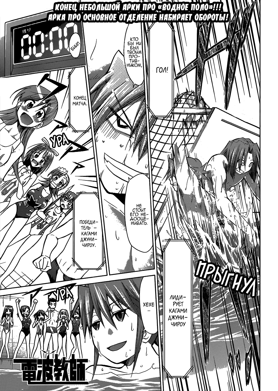 Манга Он - сильнейший  учитель! - Глава 92 Страница 2