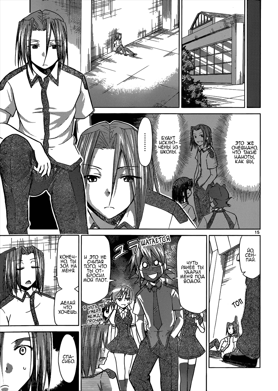 Манга Он - сильнейший  учитель! - Глава 92 Страница 16