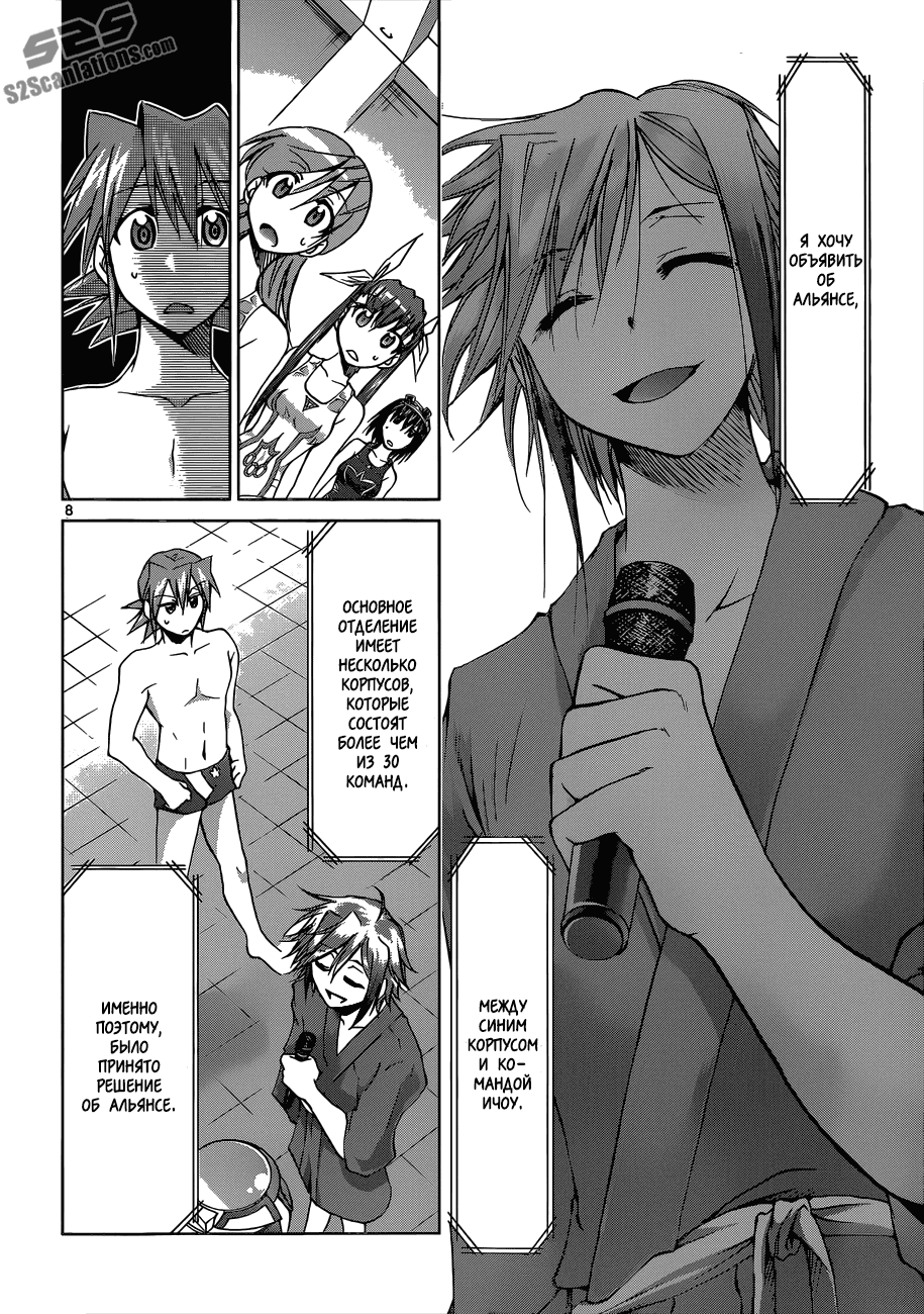 Манга Он - сильнейший  учитель! - Глава 92 Страница 9