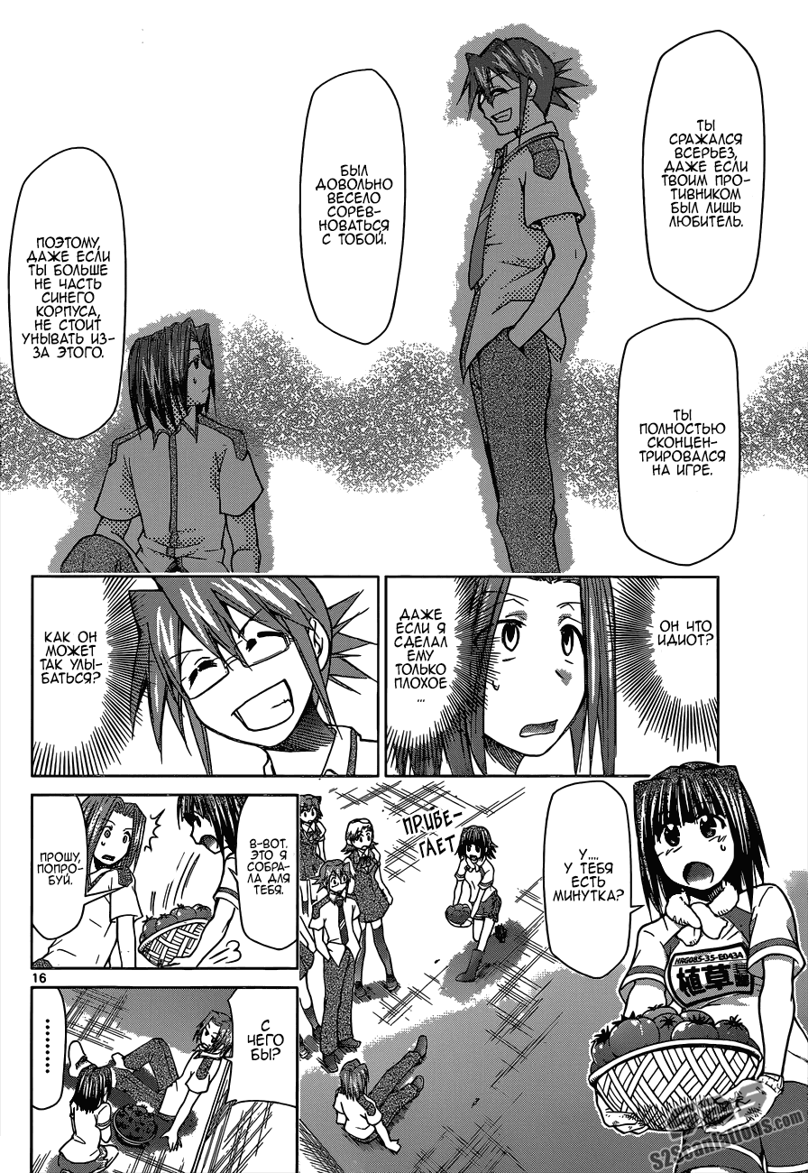 Манга Он - сильнейший  учитель! - Глава 92 Страница 17