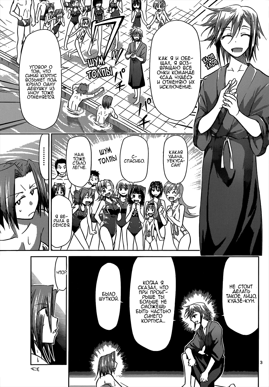 Манга Он - сильнейший  учитель! - Глава 92 Страница 4