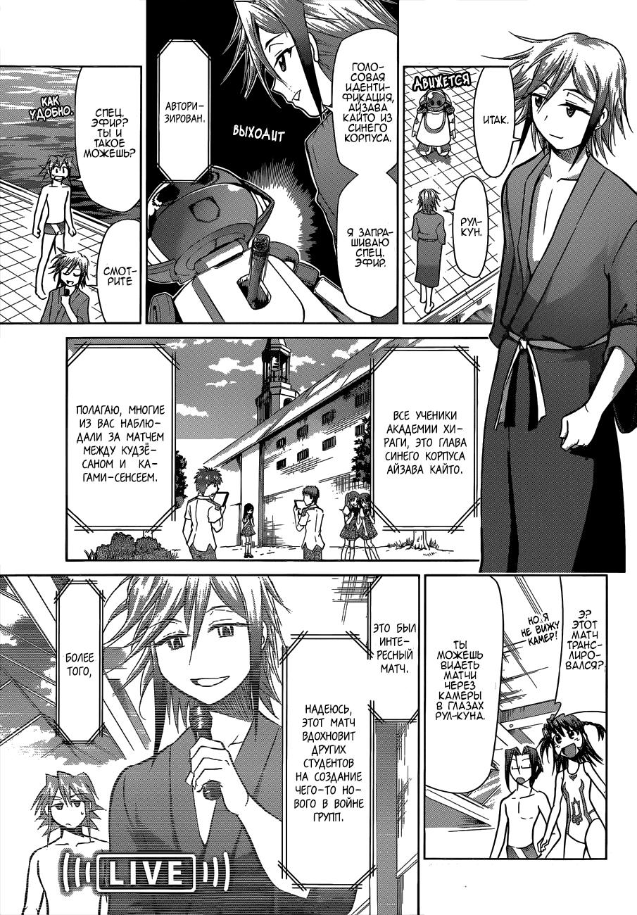 Манга Он - сильнейший  учитель! - Глава 92 Страница 8