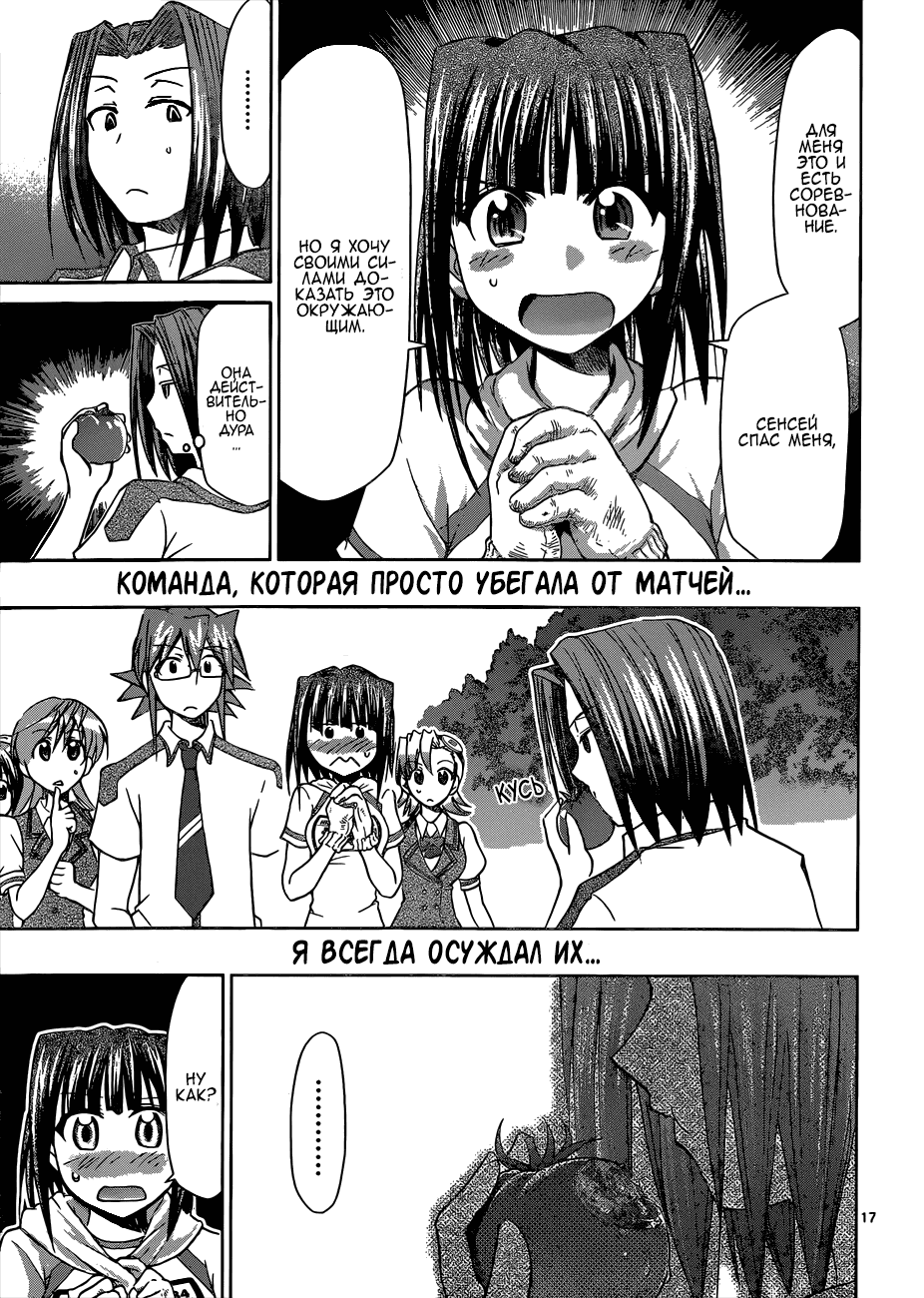 Манга Он - сильнейший  учитель! - Глава 92 Страница 18