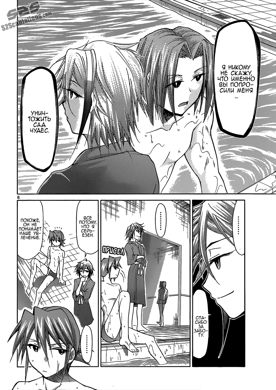 Манга Он - сильнейший  учитель! - Глава 92 Страница 7