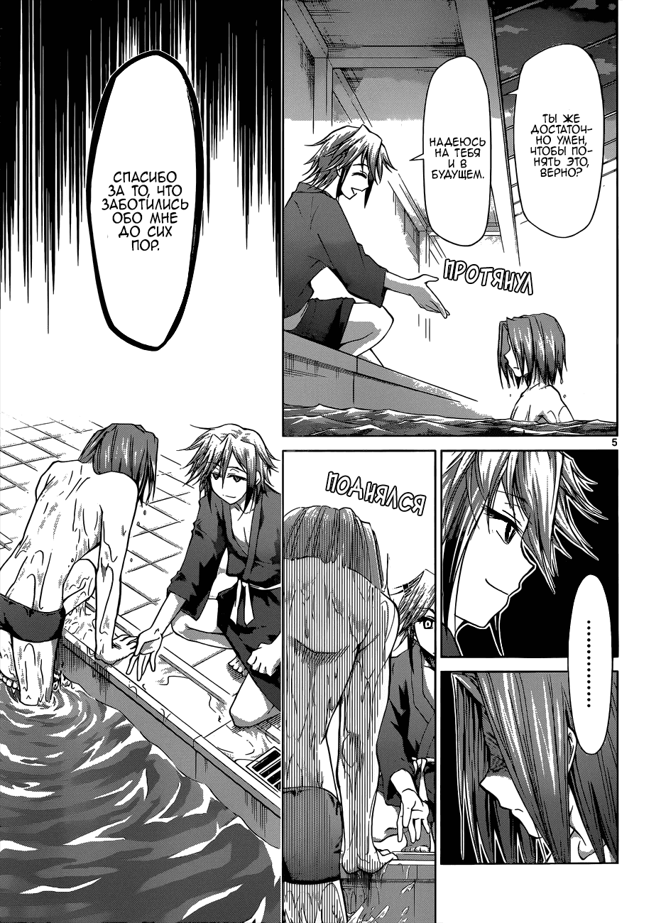 Манга Он - сильнейший  учитель! - Глава 92 Страница 6