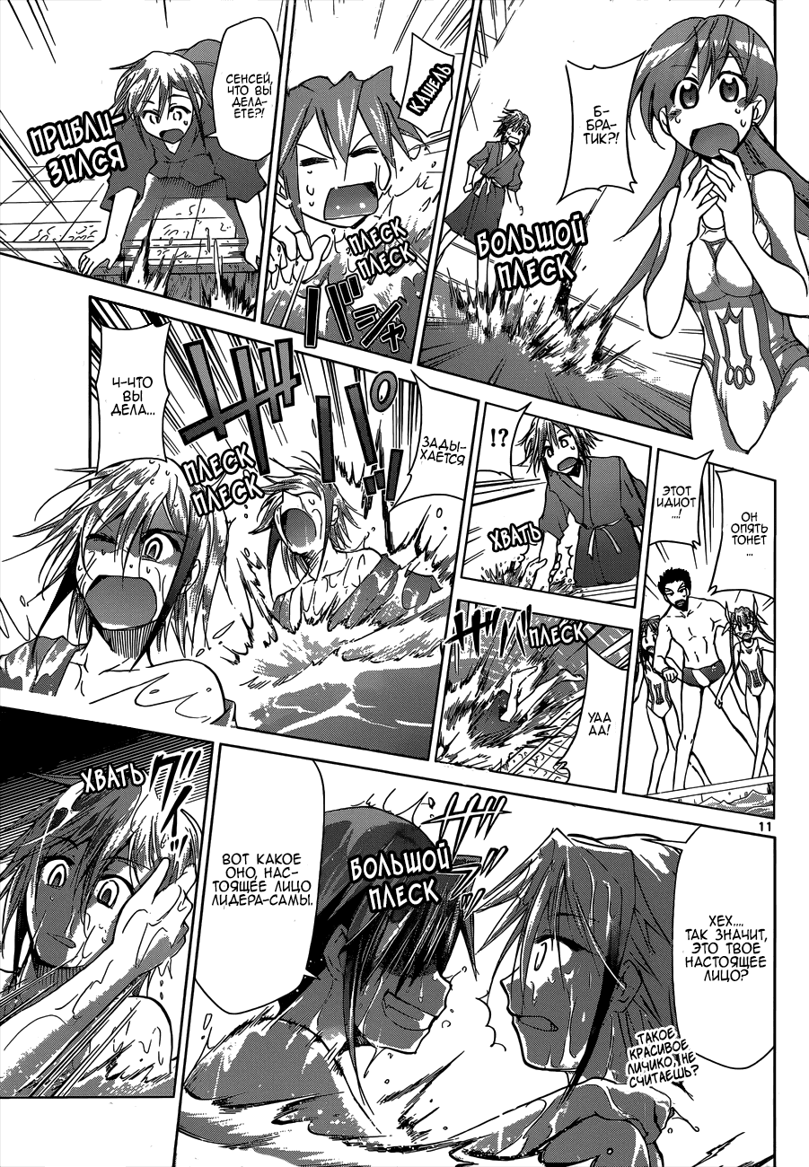 Манга Он - сильнейший  учитель! - Глава 92 Страница 12