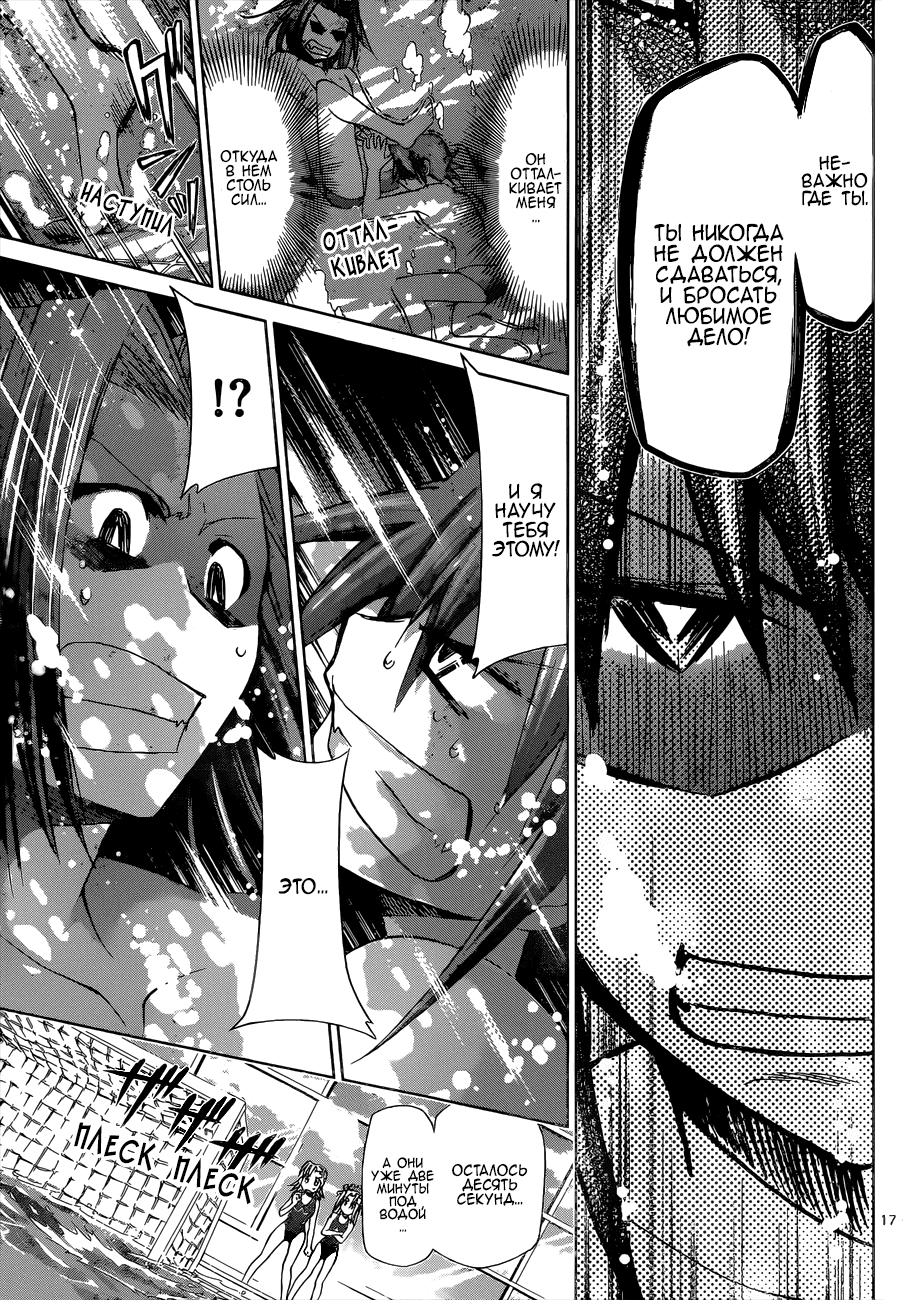 Манга Он - сильнейший  учитель! - Глава 91 Страница 18