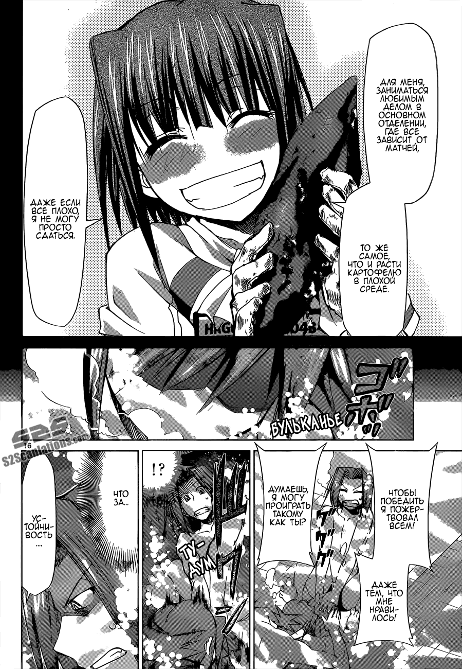 Манга Он - сильнейший  учитель! - Глава 91 Страница 17