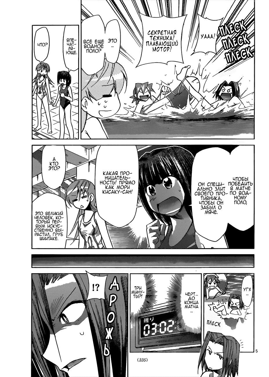 Манга Он - сильнейший  учитель! - Глава 91 Страница 6