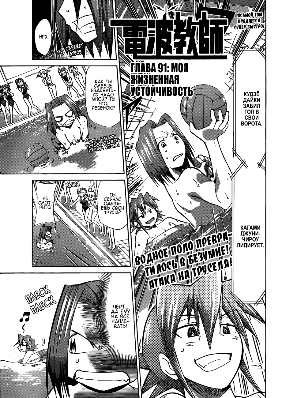 Манга Он - сильнейший  учитель! - Глава 91 Страница 2