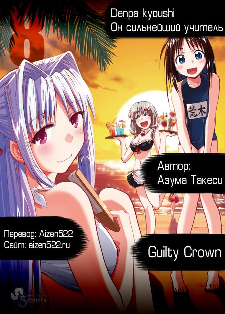 Манга Он - сильнейший  учитель! - Глава 91 Страница 1