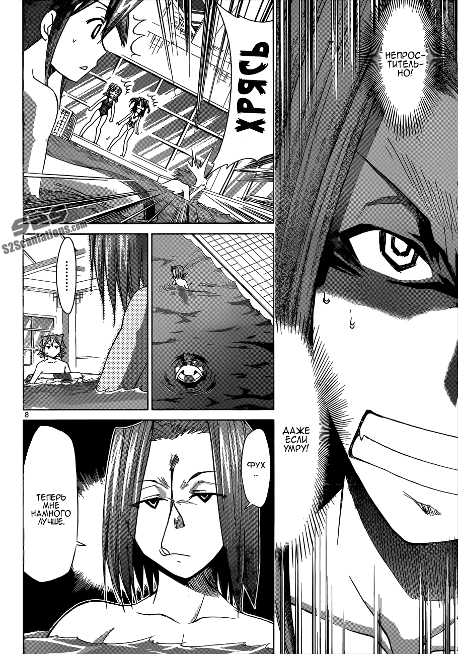 Манга Он - сильнейший  учитель! - Глава 91 Страница 9