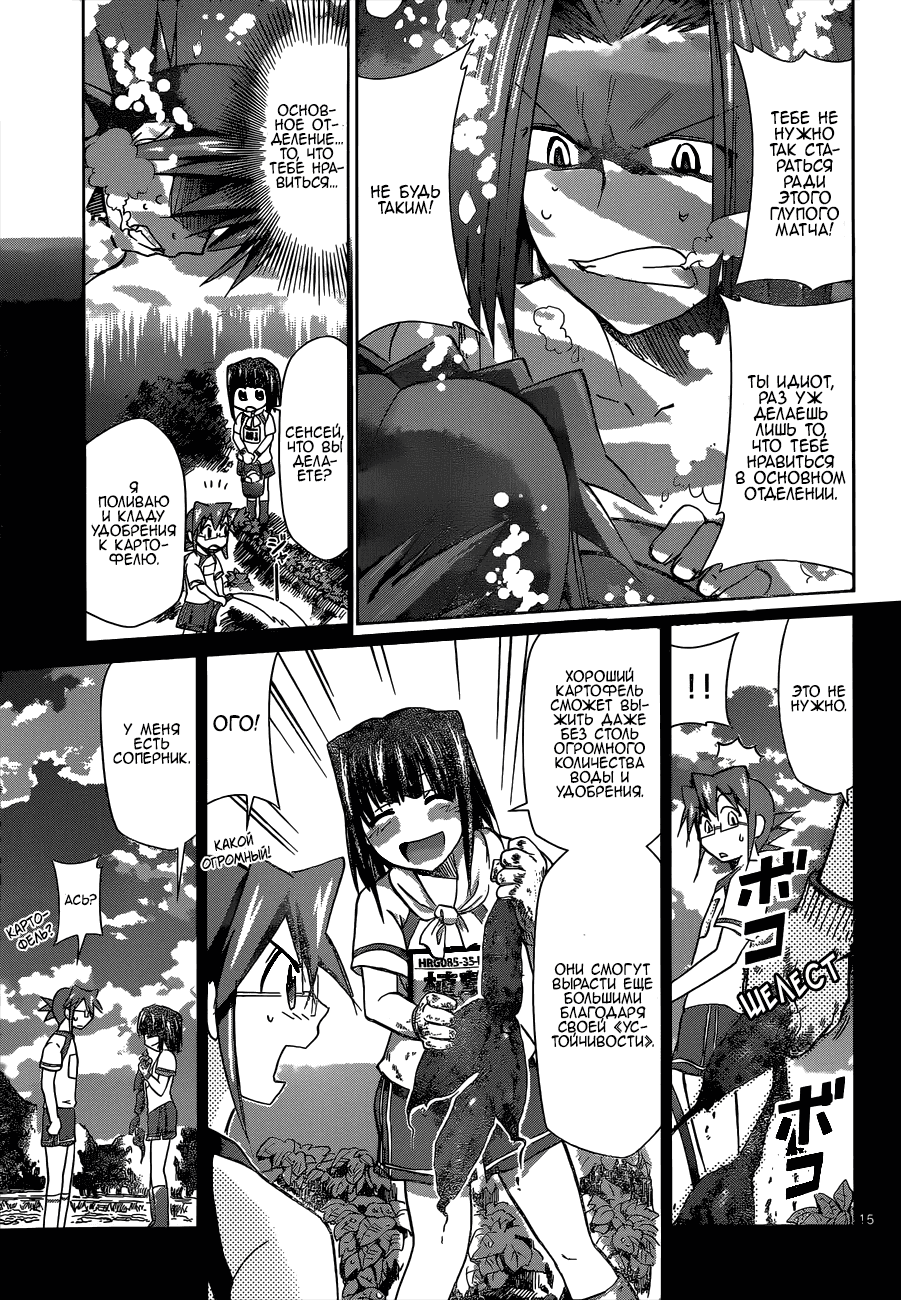 Манга Он - сильнейший  учитель! - Глава 91 Страница 16