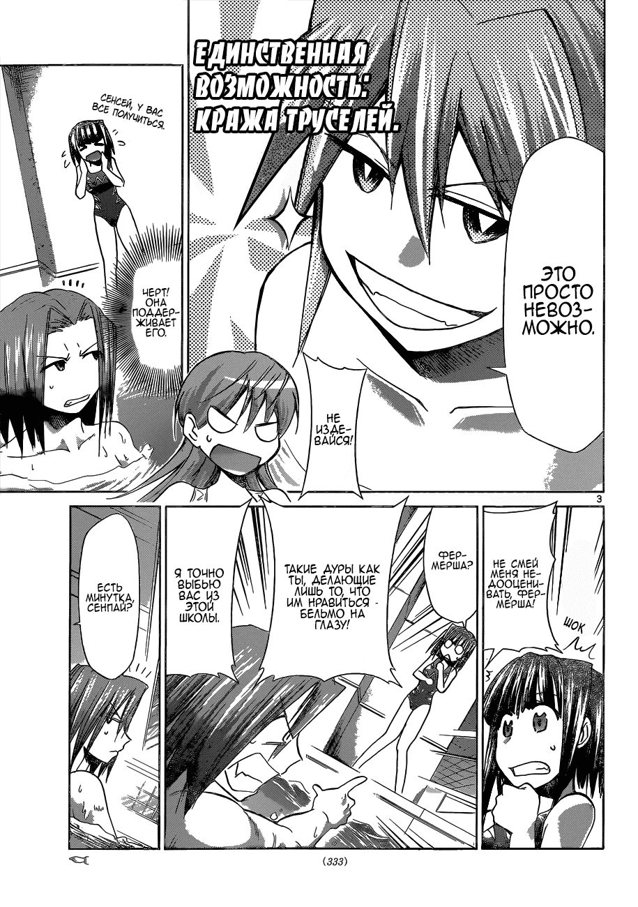 Манга Он - сильнейший  учитель! - Глава 91 Страница 4