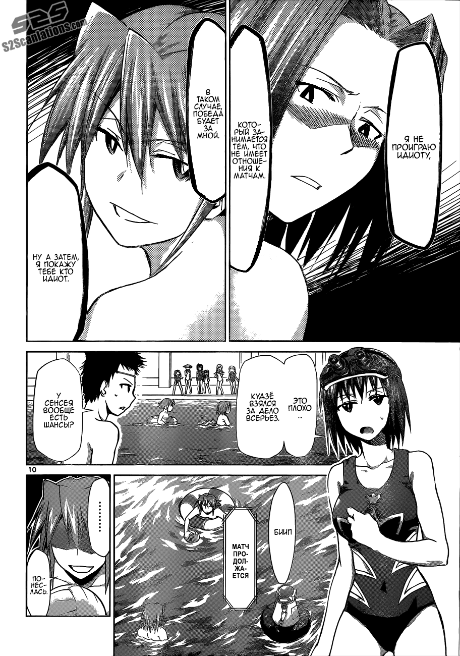 Манга Он - сильнейший  учитель! - Глава 91 Страница 11