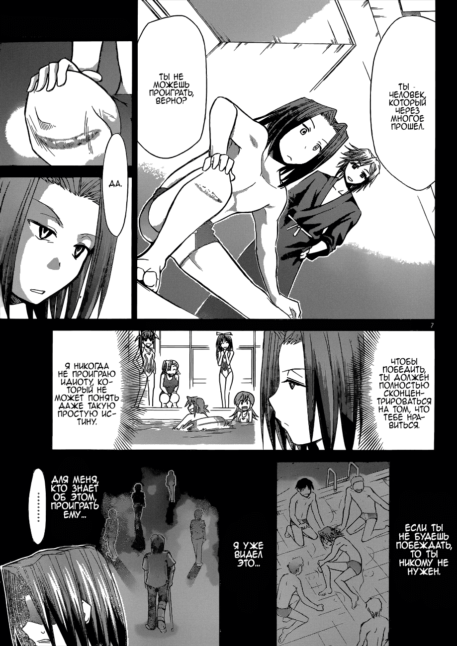 Манга Он - сильнейший  учитель! - Глава 91 Страница 8