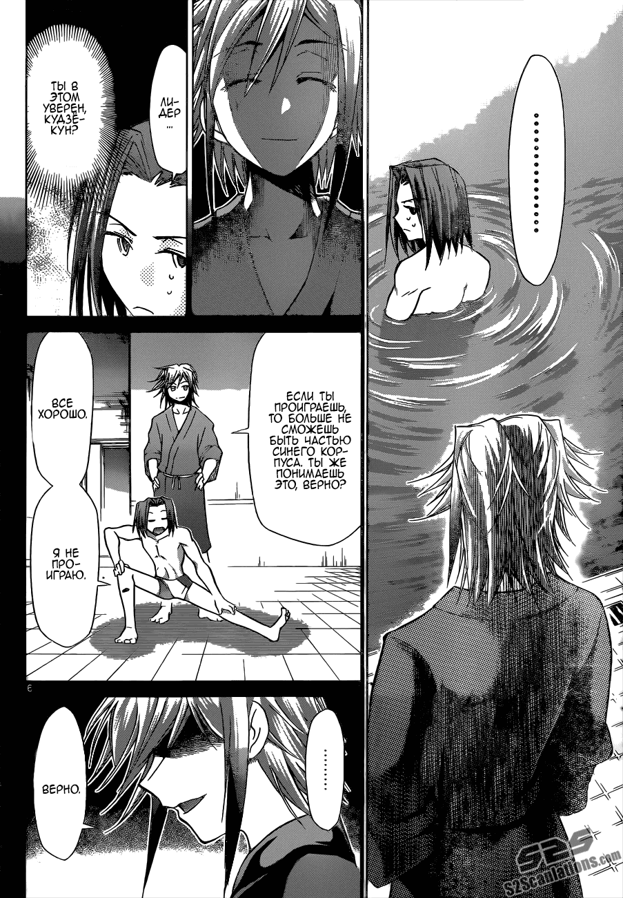 Манга Он - сильнейший  учитель! - Глава 91 Страница 7