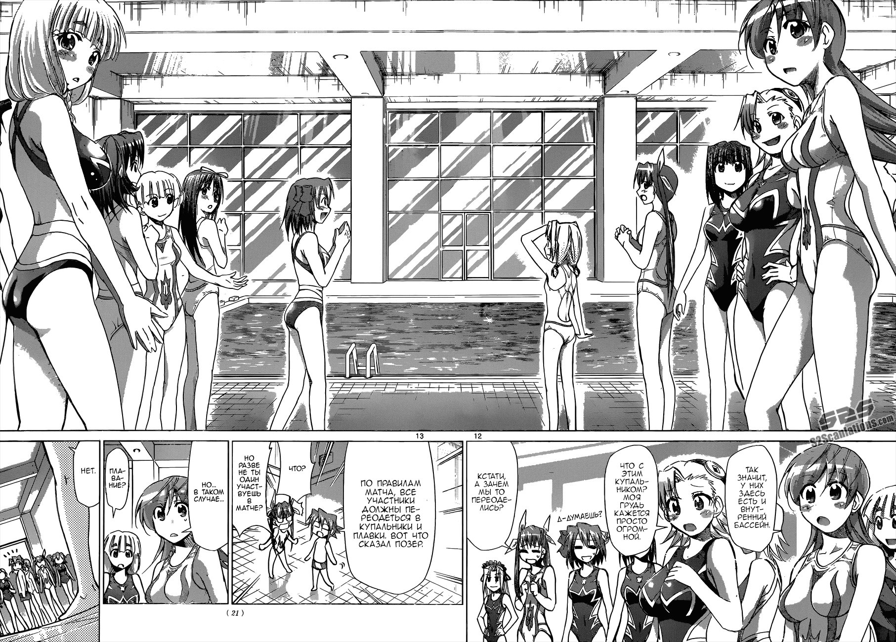 Манга Он - сильнейший  учитель! - Глава 90 Страница 13