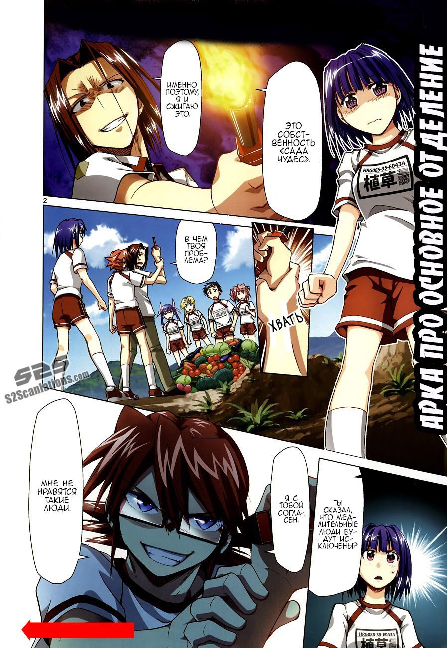 Манга Он - сильнейший  учитель! - Глава 90 Страница 3