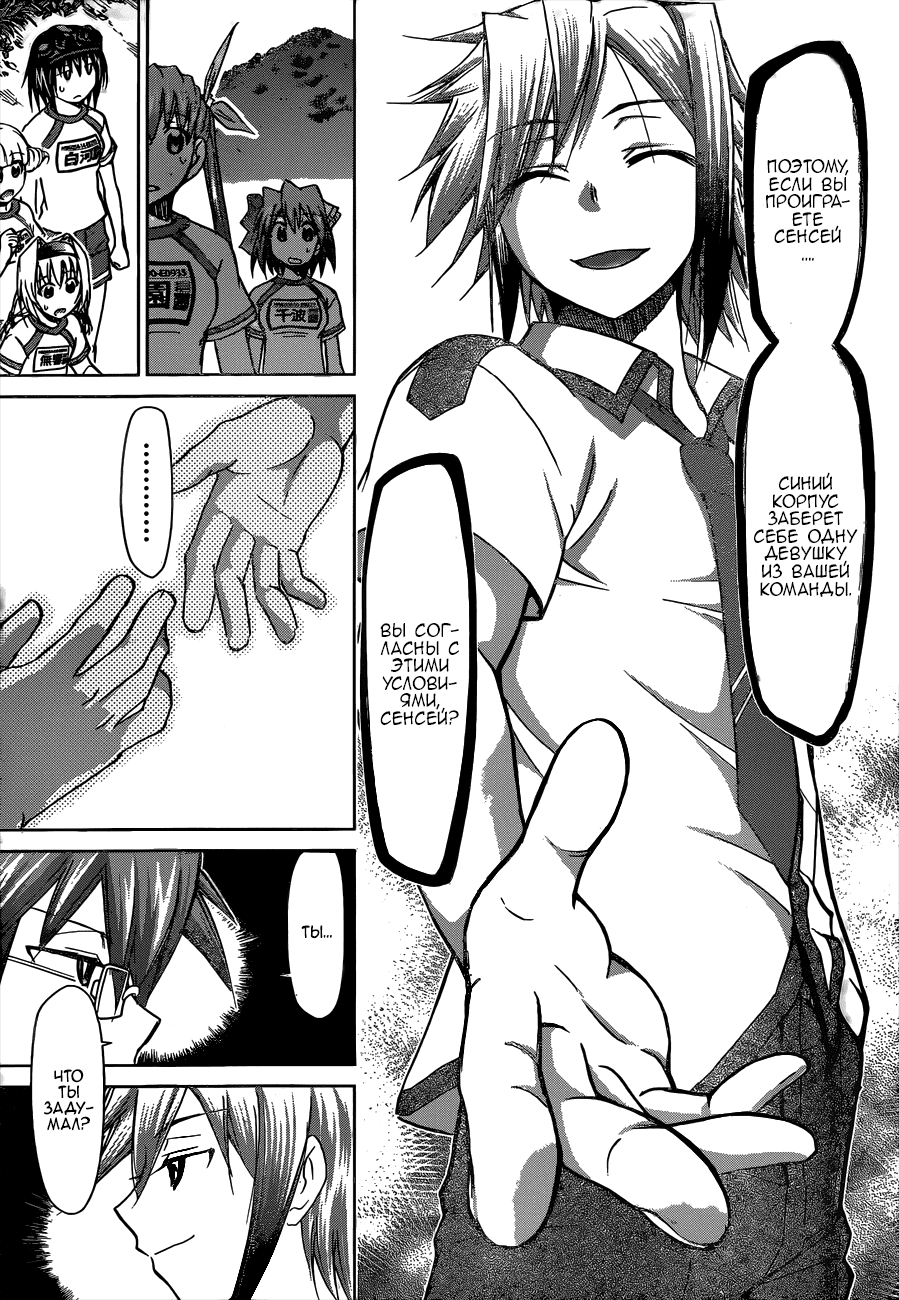 Манга Он - сильнейший  учитель! - Глава 90 Страница 8