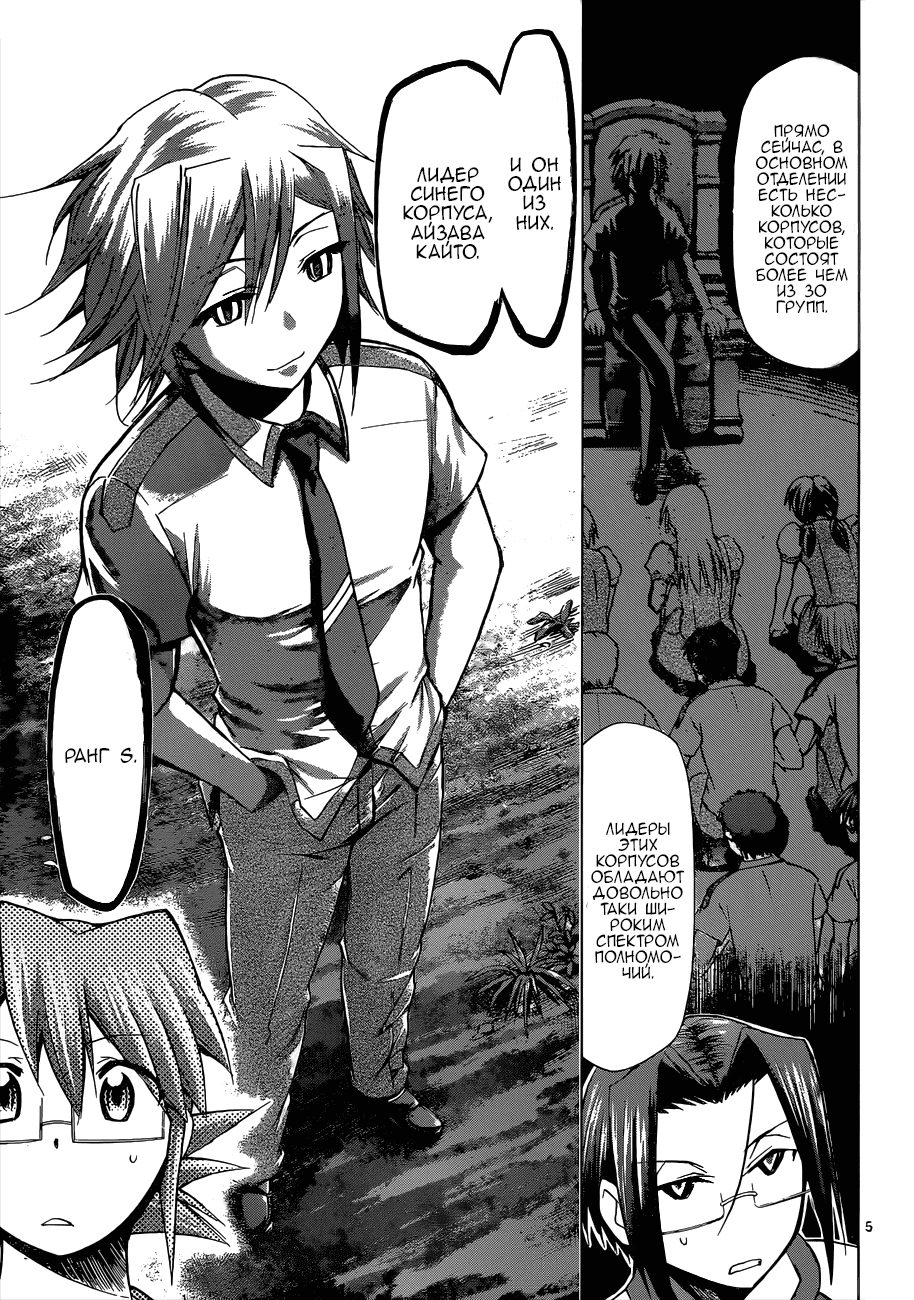 Манга Он - сильнейший  учитель! - Глава 90 Страница 6