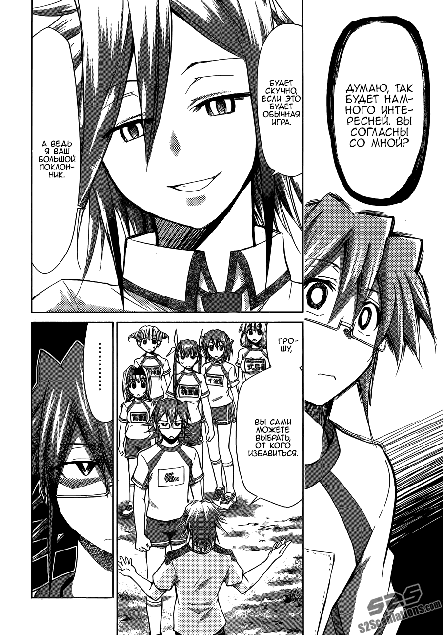 Манга Он - сильнейший  учитель! - Глава 90 Страница 9