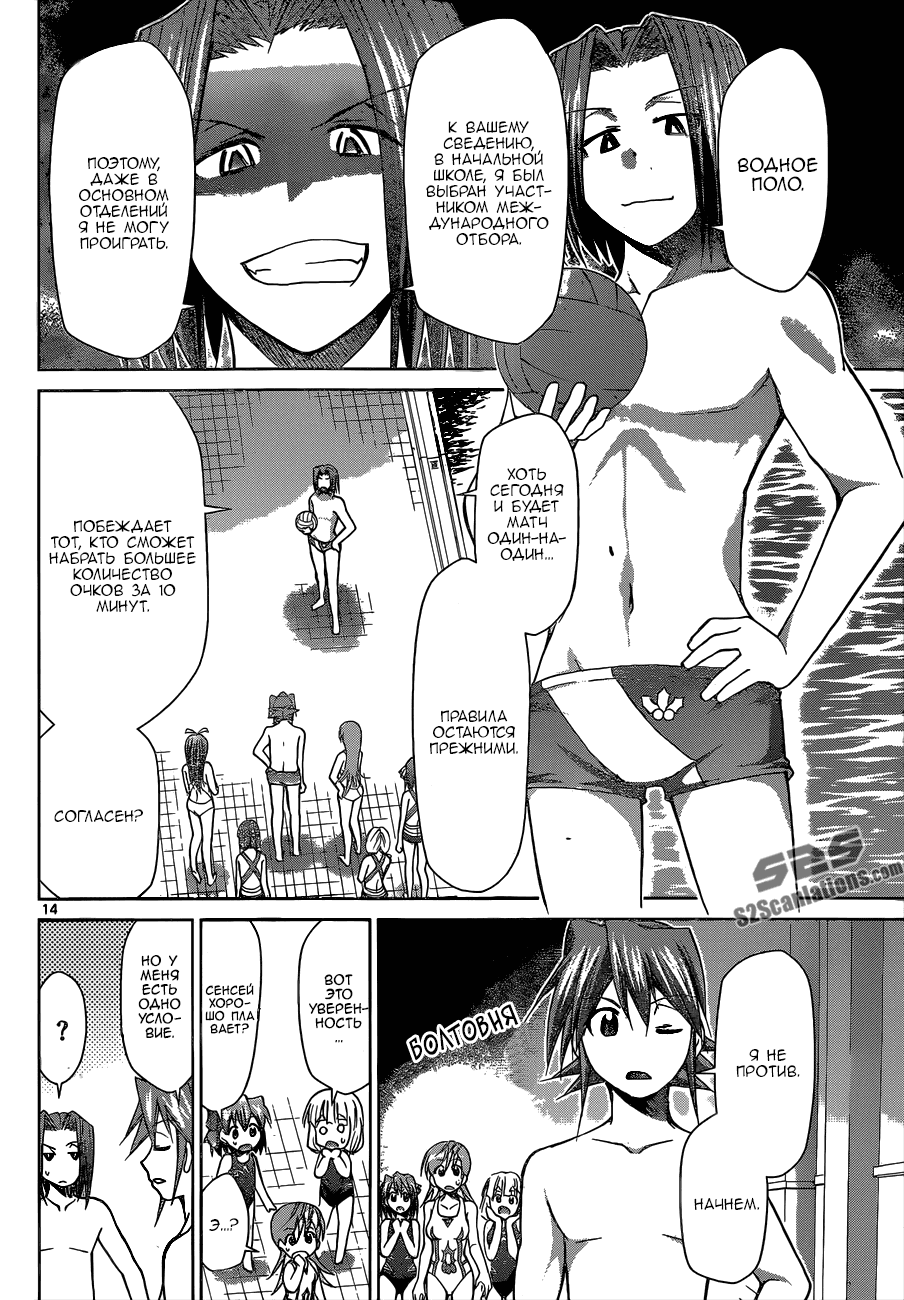 Манга Он - сильнейший  учитель! - Глава 90 Страница 14