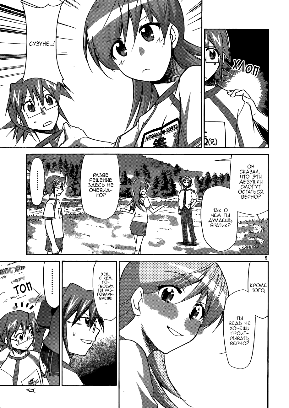 Манга Он - сильнейший  учитель! - Глава 90 Страница 10