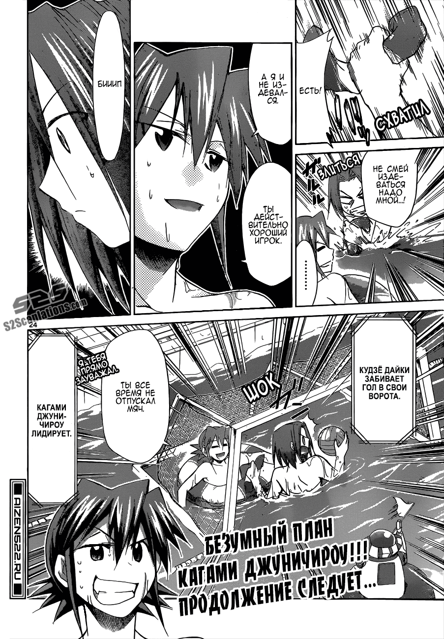 Манга Он - сильнейший  учитель! - Глава 90 Страница 23