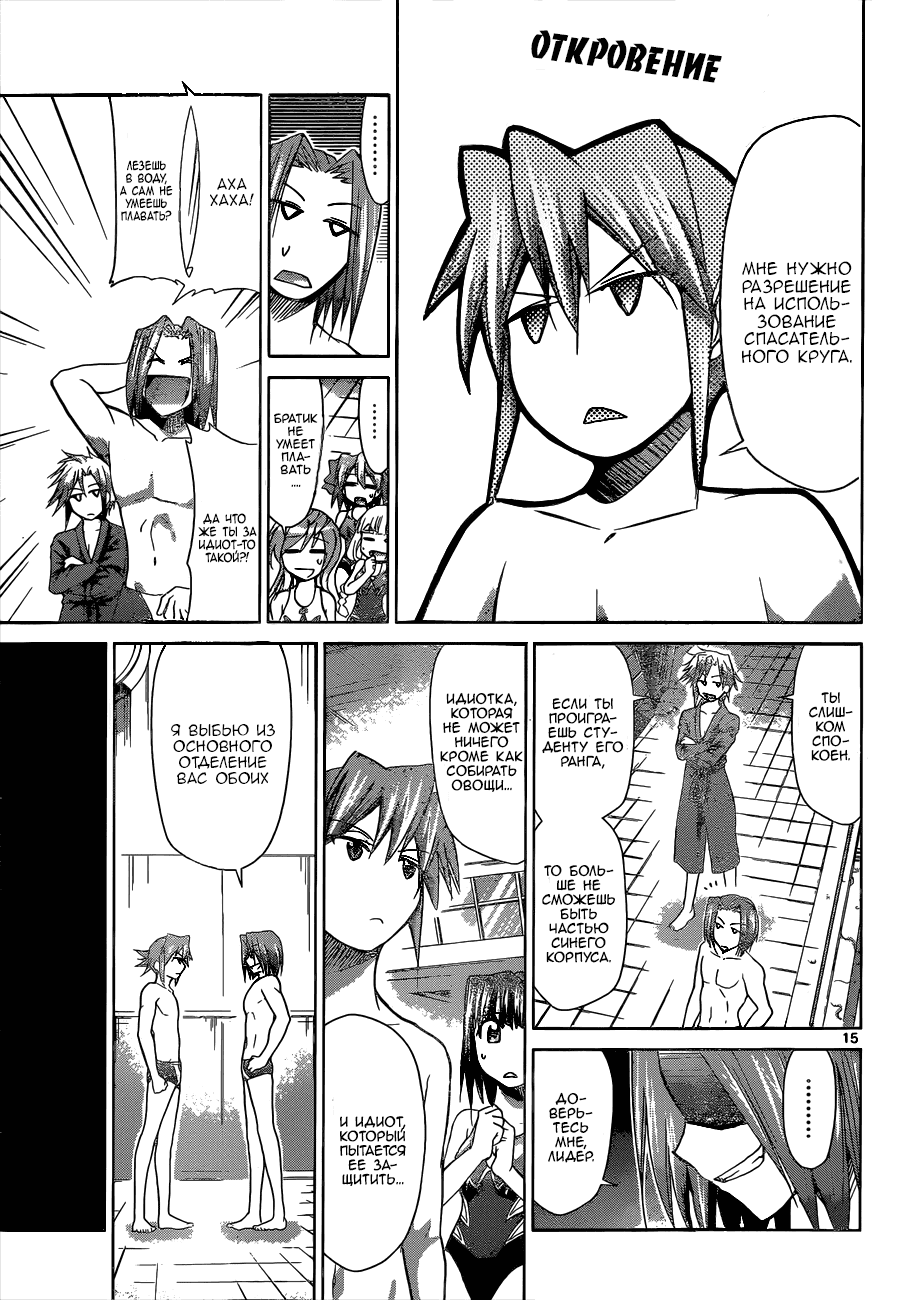 Манга Он - сильнейший  учитель! - Глава 90 Страница 15