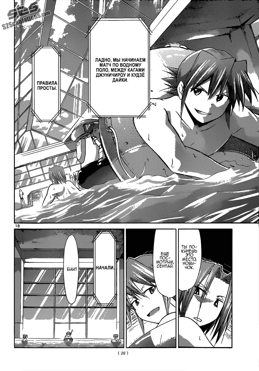 Манга Он - сильнейший  учитель! - Глава 90 Страница 18