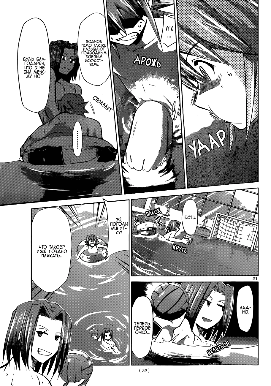 Манга Он - сильнейший  учитель! - Глава 90 Страница 21